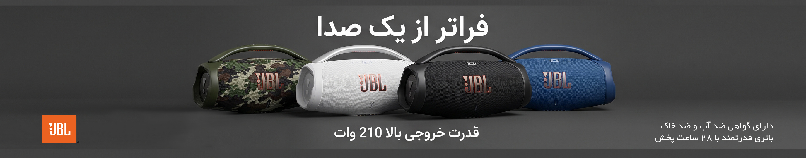 اسپیکر شارژی jbl-boombox4