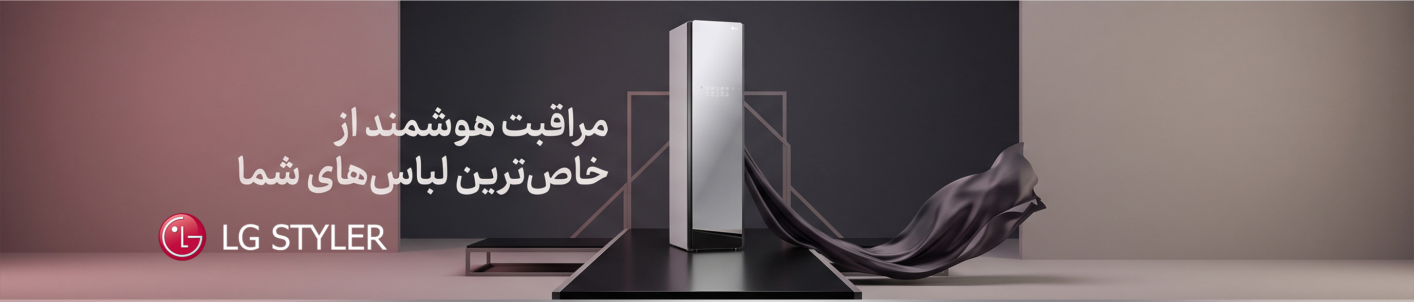 استایلر الجی
